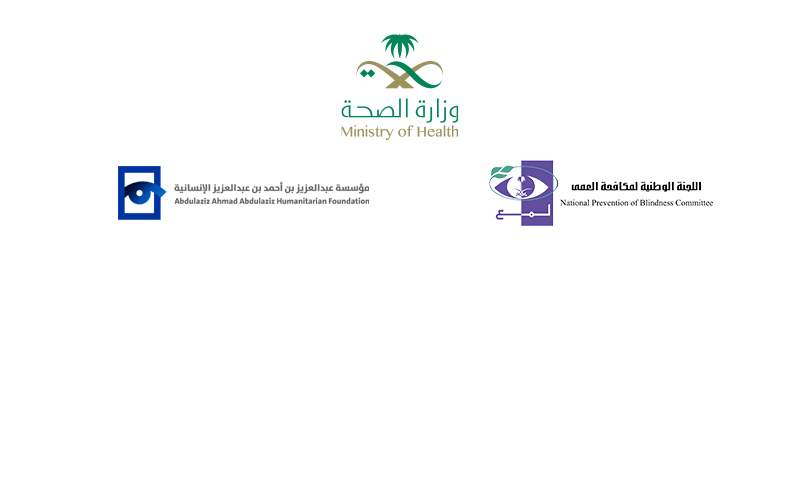 برعاية اللجنة الوطنية لمكافحة العمى ومؤسسة عبدالعزيز بن أحمد الإنسانية إنطلاق فعالية اليوم العالمي لمكافحة العمى